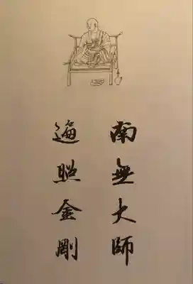 高野山東京別院(東京都)