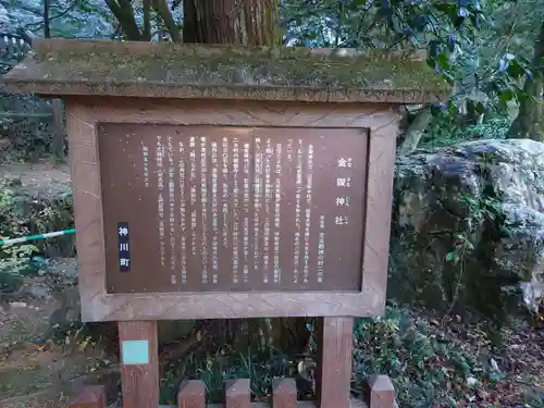 武蔵二宮 金鑚神社の歴史