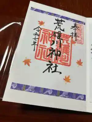 荒雄川神社(宮城県)