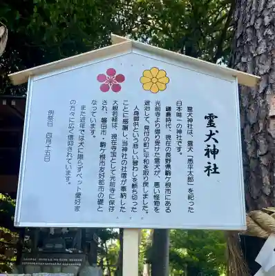 霊犬神社の歴史