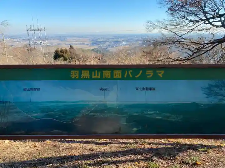 羽黒山神社(栃木県)