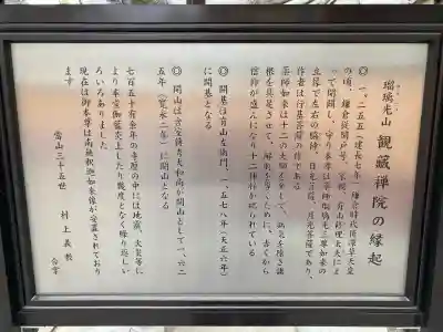 観蔵院(東京都)