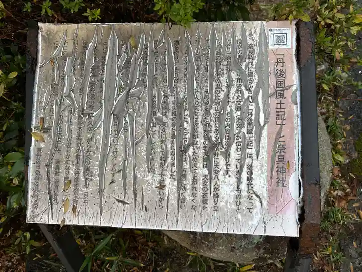 奈具神社(京都府)