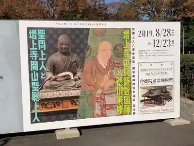 増上寺のその他建物