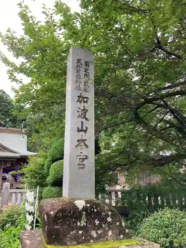 加波山三枝祇神社本宮のその他建物