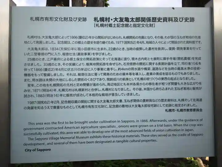 苗穂神社の歴史