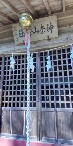 神奈山神社(神奈川県)