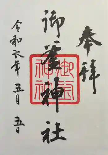 御釜神社(宮城県)