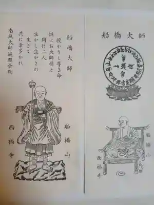 西福寺の{uncategorized: "未分類", other: "その他", undefined: "問題あり", building: "その他建物", grave: "お墓", sacred_gate: "鳥居", guardian: "狛犬", statue: "像", buddha: "仏像", history: "歴史", nature: "自然", garden: "庭園", animal: "動物", pagoda: "塔", temizu: "手水舎", mountain_gate: "山門・神門", sanctuary: "本殿・本堂", subordinate: "末社・摂社", art: "芸術", scenery: "景色", jizo: "地蔵", ema: "絵馬", goshuin: "御朱印", omikuji: "おみくじ", items: "授与品その他", amulet: "お守り", goshuincho: "御朱印帳", eats: "食事", festival: "お祭り", votive_dance: "神楽", shichigosan: "七五三参", wedding: "結婚式", experience: "体験その他", initially: "初詣", around: "周辺", anti_infection: "感染症対策"}