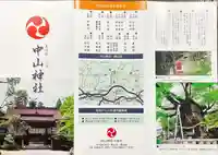 中山神社(岡山県)