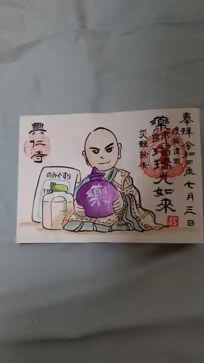 興仁寺(福島県)