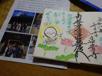 法音寺の授与品その他