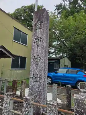 金守神社(静岡県)
