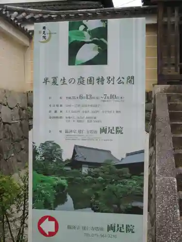 両足院のその他建物