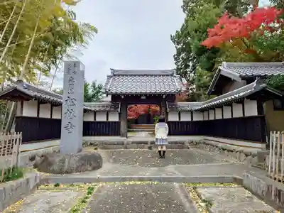 松林寺の山門・神門