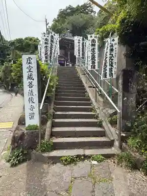 星井寺（虚空蔵堂)(神奈川県)
