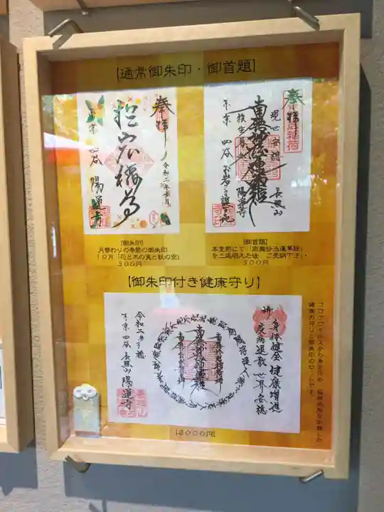 陽運寺のその他建物