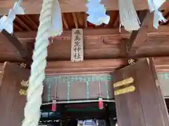 飛鳥坐神社(奈良県)