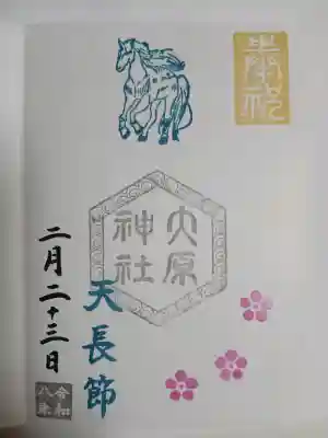 大宮・大原神社の{uncategorized: "未分類", other: "その他", undefined: "問題あり", building: "その他建物", grave: "お墓", sacred_gate: "鳥居", guardian: "狛犬", statue: "像", buddha: "仏像", history: "歴史", nature: "自然", garden: "庭園", animal: "動物", pagoda: "塔", temizu: "手水舎", mountain_gate: "山門・神門", sanctuary: "本殿・本堂", subordinate: "末社・摂社", art: "芸術", scenery: "景色", jizo: "地蔵", ema: "絵馬", goshuin: "御朱印", omikuji: "おみくじ", items: "授与品その他", amulet: "お守り", goshuincho: "御朱印帳", eats: "食事", festival: "お祭り", votive_dance: "神楽", shichigosan: "七五三参", wedding: "結婚式", experience: "体験その他", initially: "初詣", around: "周辺", anti_infection: "感染症対策"}