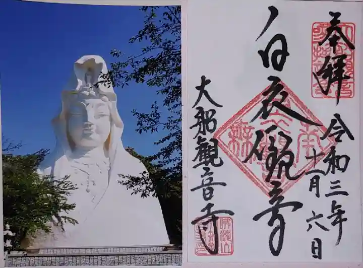 大船観音寺の御朱印