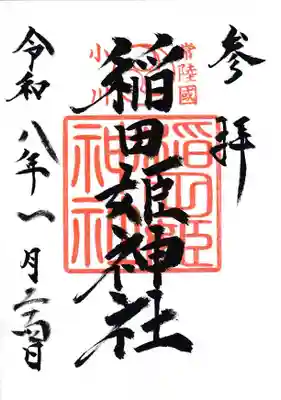 稲田姫神社の御朱印