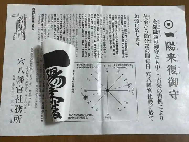 穴八幡宮(東京都)