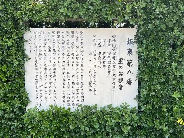 星谷寺(神奈川県)