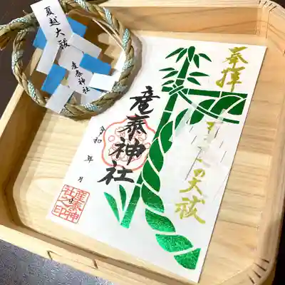 茅の輪守は二色からお選びください。（青・桜）