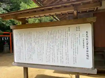 天石門別八倉比売神社(徳島県)