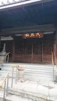 浄心寺のその他建物