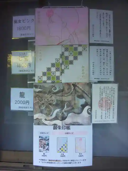 御岩神社(茨城県)