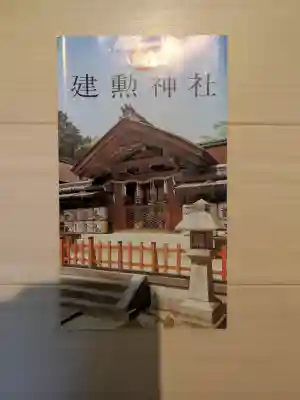 建部大社の{uncategorized: "未分類", other: "その他", undefined: "問題あり", building: "その他建物", grave: "お墓", sacred_gate: "鳥居", guardian: "狛犬", statue: "像", buddha: "仏像", history: "歴史", nature: "自然", garden: "庭園", animal: "動物", pagoda: "塔", temizu: "手水舎", mountain_gate: "山門・神門", sanctuary: "本殿・本堂", subordinate: "末社・摂社", art: "芸術", scenery: "景色", jizo: "地蔵", ema: "絵馬", goshuin: "御朱印", omikuji: "おみくじ", items: "授与品その他", amulet: "お守り", goshuincho: "御朱印帳", eats: "食事", festival: "お祭り", votive_dance: "神楽", shichigosan: "七五三参", wedding: "結婚式", experience: "体験その他", initially: "初詣", around: "周辺", anti_infection: "感染症対策"}