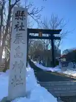 釧路一之宮 厳島神社(北海道)