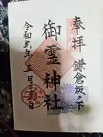 御霊神社(神奈川県)