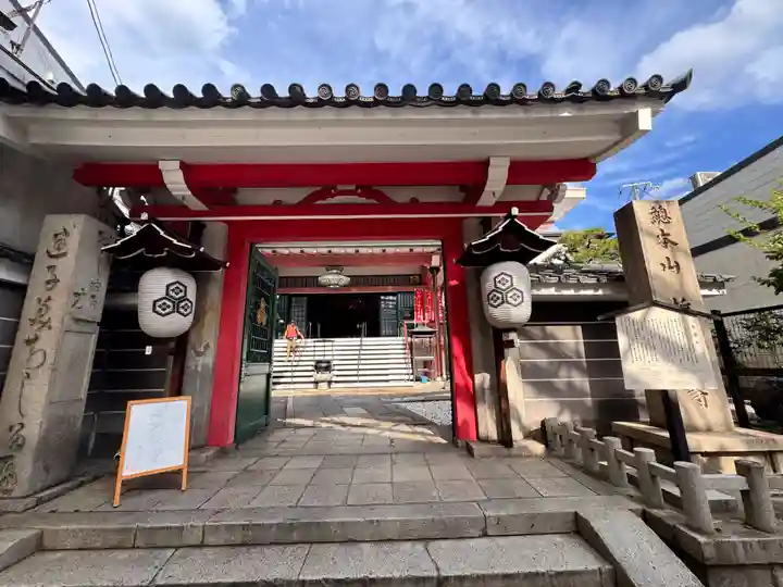 誓願寺(京都府)
