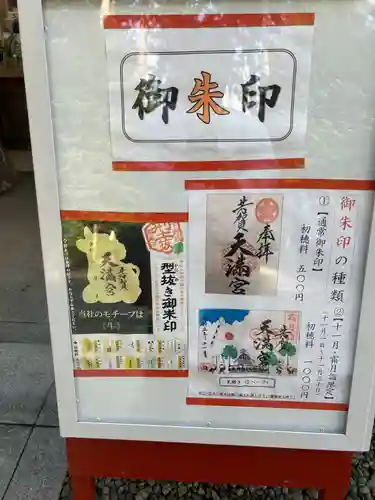 芳賀天満宮(栃木県)