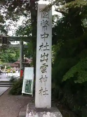 出雲大神宮のその他建物
