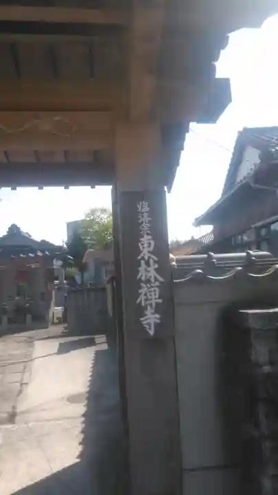 東林寺のその他建物