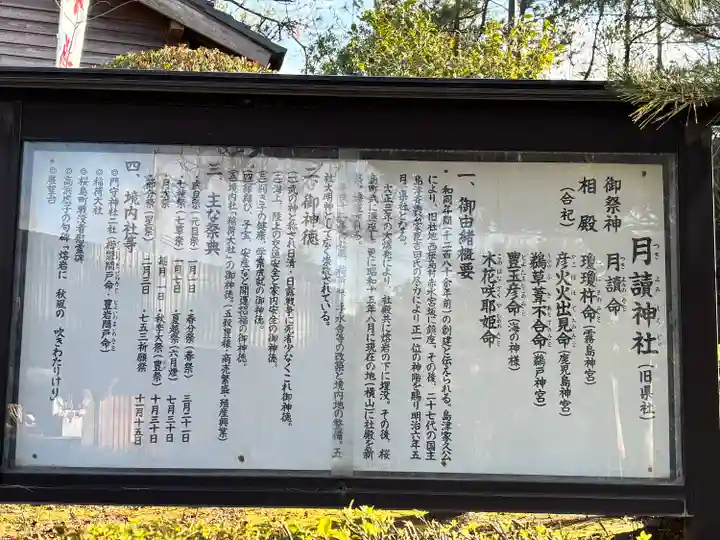 月讀神社(鹿児島県)