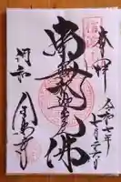 全忠寺(愛知県)