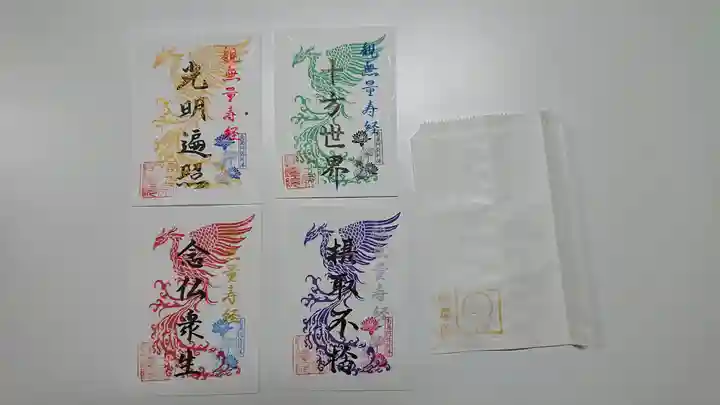 帰厚院の御朱印