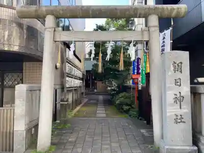 朝日神社の鳥居