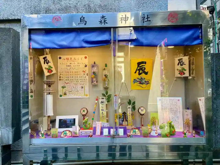 烏森神社(東京都)