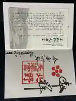 北野天満宮の御朱印