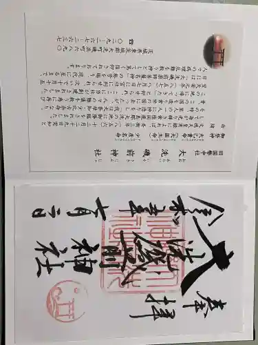 大洗磯前神社(茨城県)