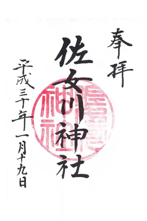 函館旅行の際、木古内まで足を延ばしました。宮司さん不在で書置をいただきました。