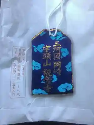 観音寺(愛知県)