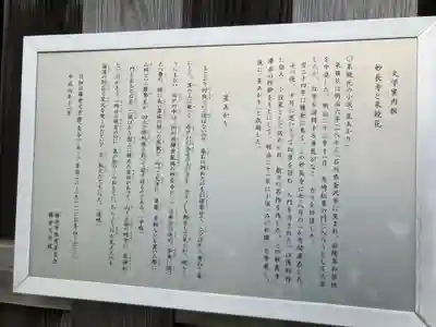 妙長寺(神奈川県)