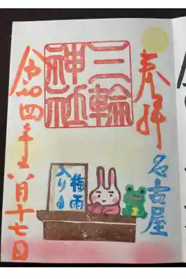 梅雨入り3日間限定らしい