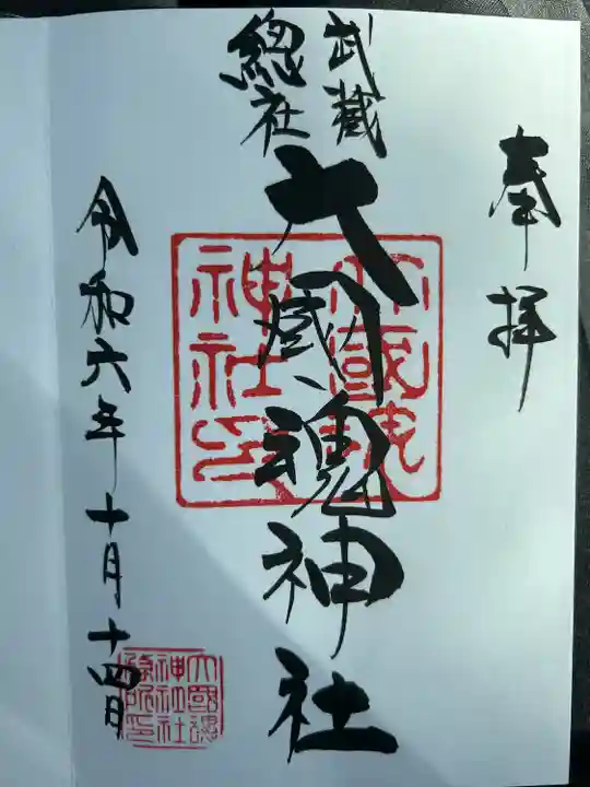 大國魂神社(東京都)